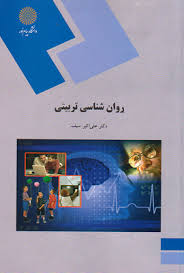 پاورپوینت کتاب روانشناسی تربیتی تألیف علی اکبر سیف