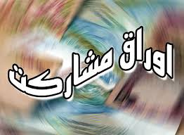 پاورپوینت حسابداری اوراق مشارکت