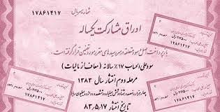 پاورپوینت حسابداری اوراق مشارکت